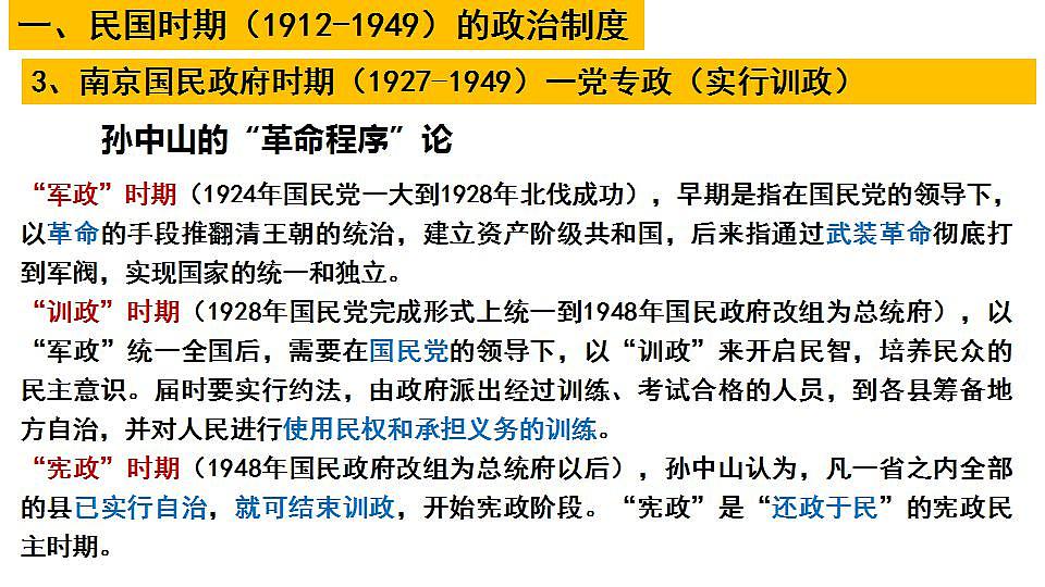 第3课 中国近代至当代政治制度 课件--2023届高三历史统编版（2019）选择性必修一 一轮复习第7页