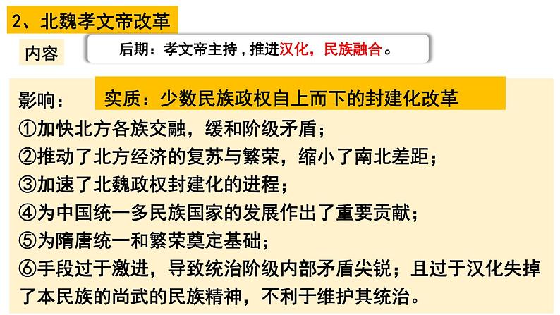 第4课 中国历代变法和改革 课件--2023届高三历史统编版（2019）选择性必修一 一轮复习第7页