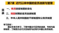 第7课 近代以来中国的官员选拔与管理 课件--2023届高三历史统编版（2019）选择性必修一国家制度与社会治理一轮复习