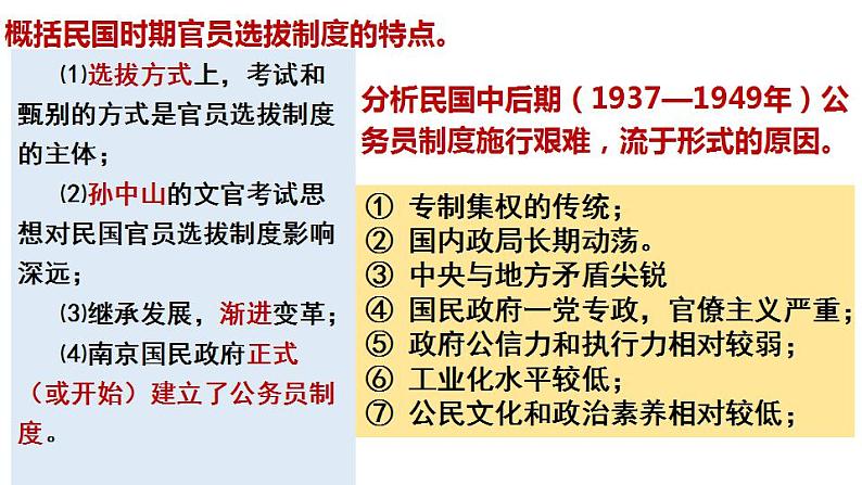 第7课 近代以来中国的官员选拔与管理 课件--2023届高三历史统编版（2019）选择性必修一国家制度与社会治理一轮复习第7页