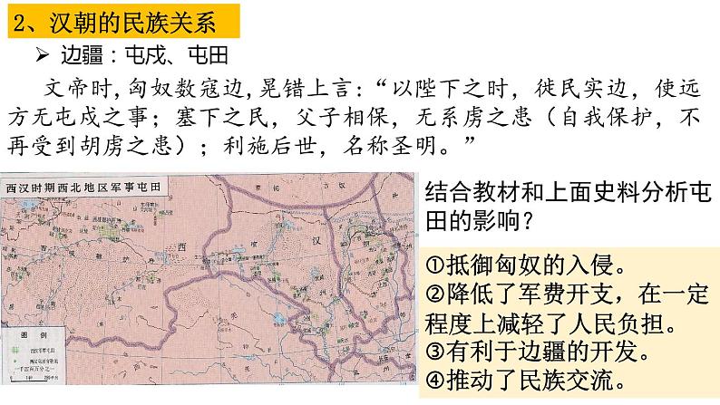 第11课 中国古代的民族关系与对外交往 课件--2023届高三历史统编版（2019）选择性必修一国家制度与社会治理一轮复习06