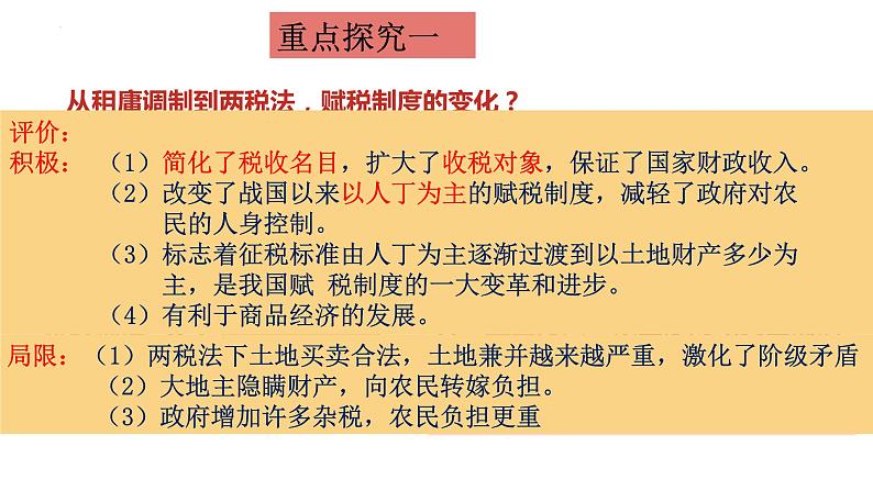 第16课 中国赋税制度的演变 复习课件 --2023届高三统编版（2019）高中历史选择性必修1一轮复习第6页