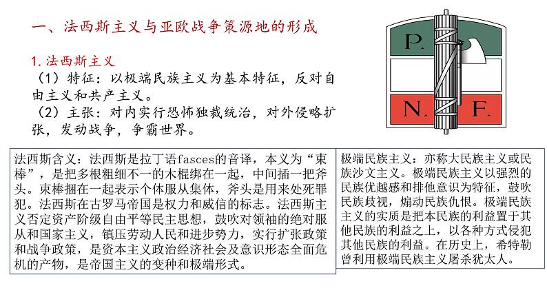 第17课 第二次世界大战与战后国际秩序的形成 课件--2023届高三统编版（2019）必修中外历史纲要下一轮复习第4页