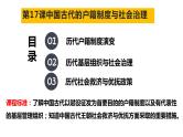 第17课 中国古代的户籍制度与社会治理 课件--2023届高三历史统编版（2019）选择性必修一一轮复习