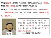 第17课 中国古代的户籍制度与社会治理 课件--2023届高三历史统编版（2019）选择性必修一一轮复习
