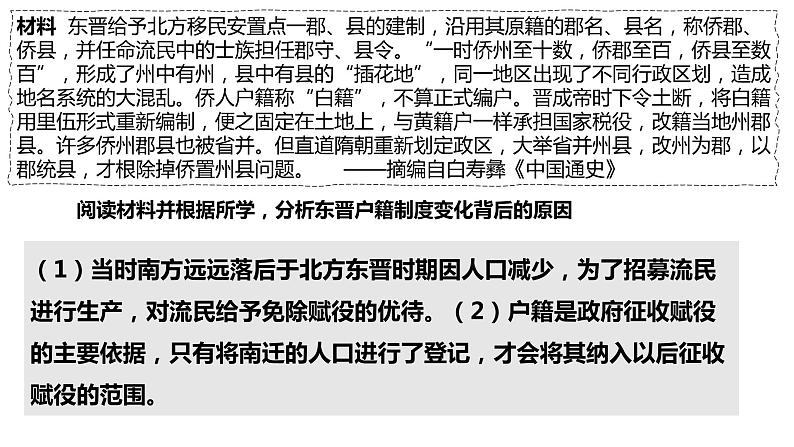 第17课 中国古代的户籍制度与社会治理 课件--2023届高三历史统编版（2019）选择性必修一一轮复习06