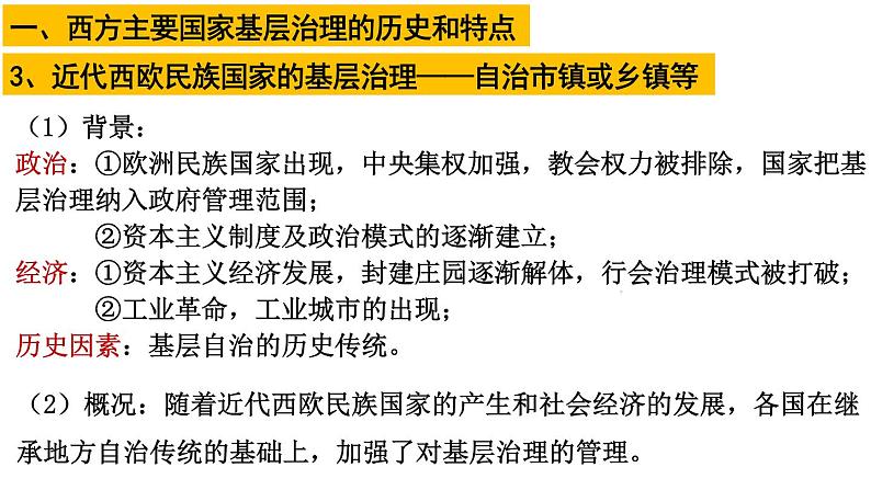 第18课 世界主要国家的基层治理与社会保障 课件--2023届高三历史统编版（2019）选择性必修一一轮复习第4页