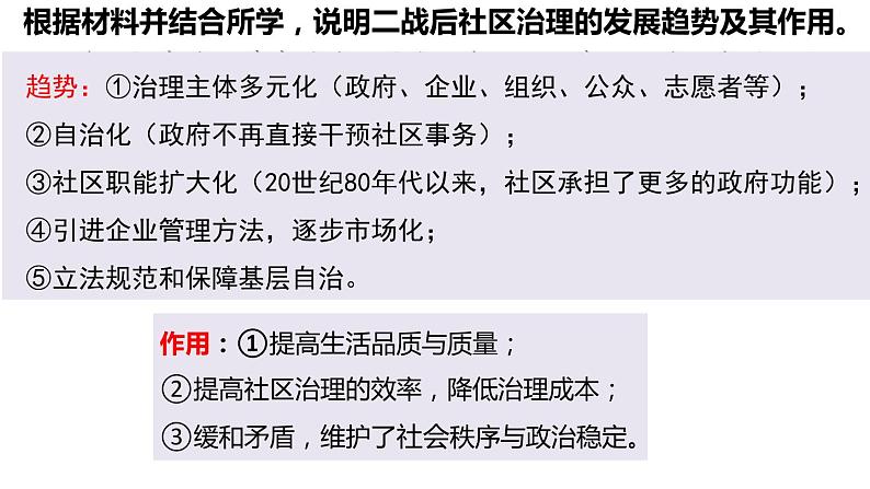 第18课 世界主要国家的基层治理与社会保障 课件--2023届高三历史统编版（2019）选择性必修一一轮复习第8页