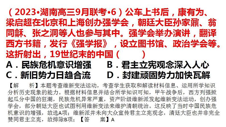 第18课 挽救民族危亡的斗争 课件--2023届高三统编版（2019）必修中外历史纲要上一轮复习第4页