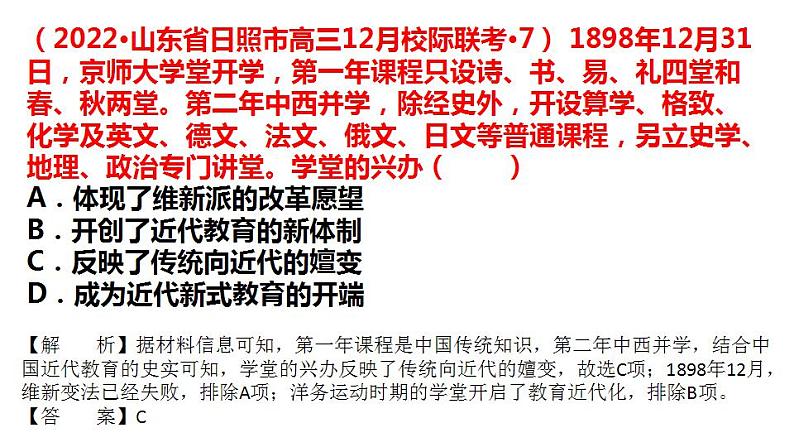 第18课 挽救民族危亡的斗争 课件--2023届高三统编版（2019）必修中外历史纲要上一轮复习第6页