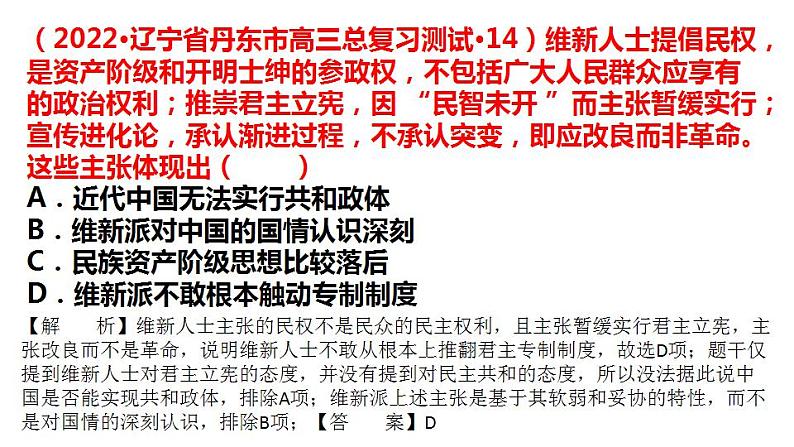 第18课 挽救民族危亡的斗争 课件--2023届高三统编版（2019）必修中外历史纲要上一轮复习第8页