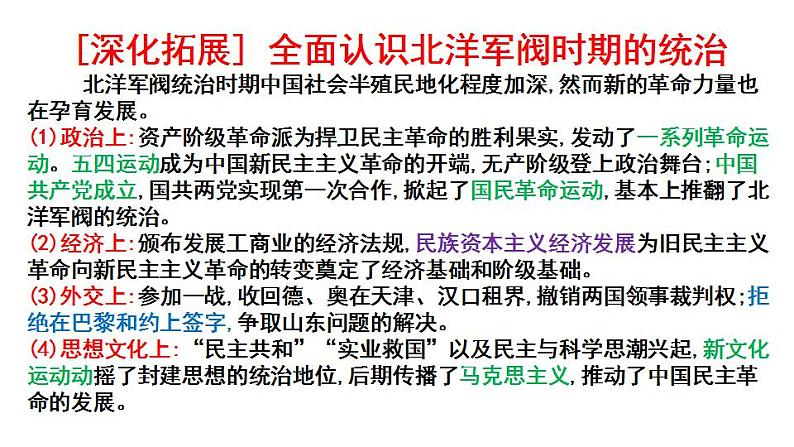 第20课 北洋军阀统治时期的政治、经济与文化 课件--2023届高三统编版（2019）必修中外历史纲要上一轮复习第3页