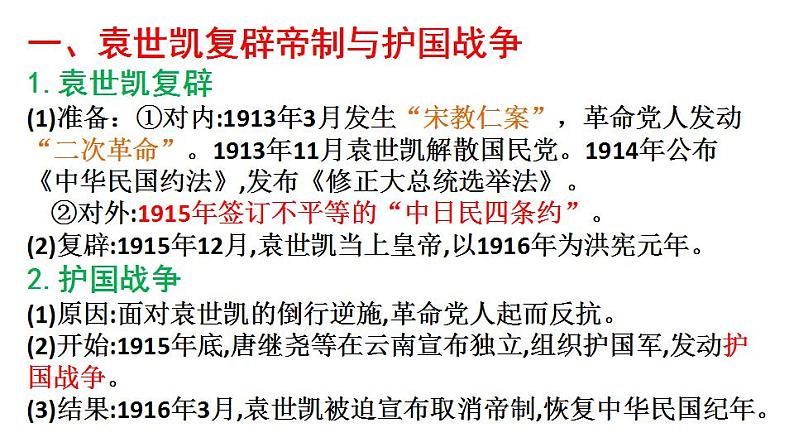 第20课 北洋军阀统治时期的政治、经济与文化 课件--2023届高三统编版（2019）必修中外历史纲要上一轮复习第5页