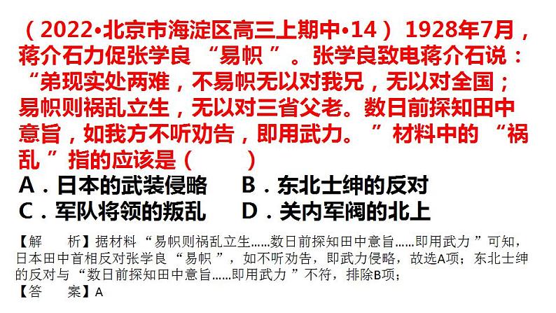 第22课 南京国民政府的统治和中国共产党开辟革命新道路 课件--2023届高三统编版（2019）必修中外历史纲要上一轮复习第4页