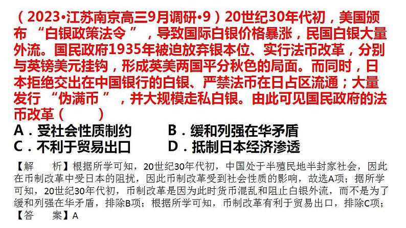 第22课 南京国民政府的统治和中国共产党开辟革命新道路 课件--2023届高三统编版（2019）必修中外历史纲要上一轮复习第7页