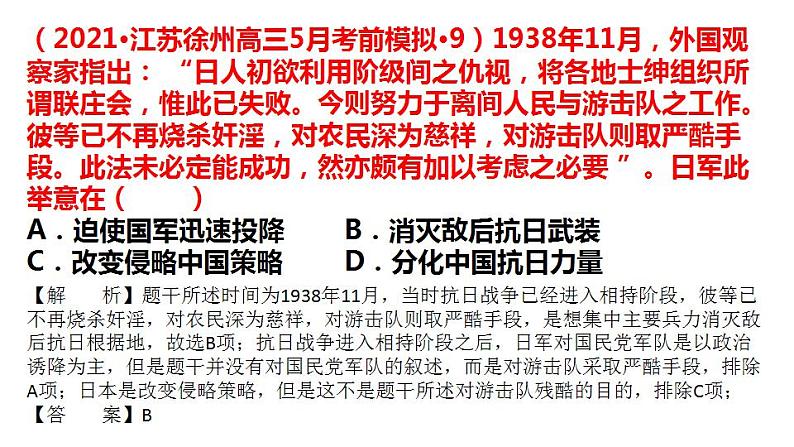 第23、24课 抗日战争 课件--2023届高三统编版（2019）必修中外历史纲要上一轮复习第6页