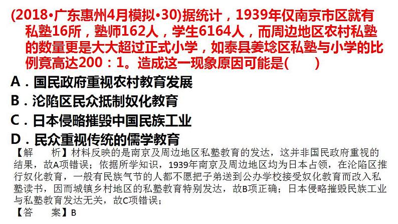 第23、24课 抗日战争 课件--2023届高三统编版（2019）必修中外历史纲要上一轮复习第7页