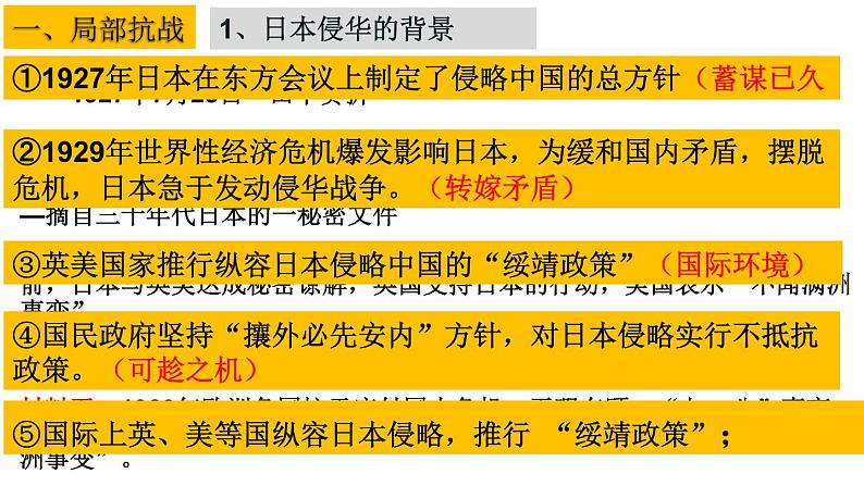 第23、24课 中华民族的抗日战争 课件--2023届高三统编版（2019）必修中外历史纲要上一轮复习第2页