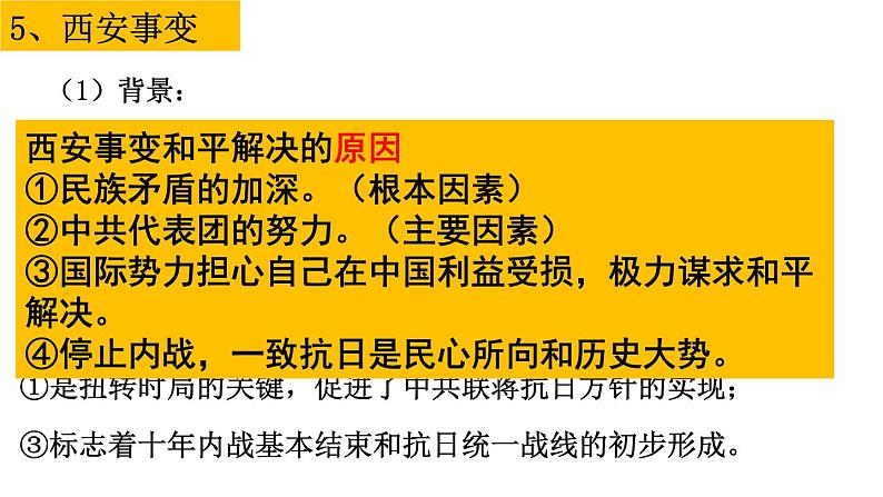 第23、24课 中华民族的抗日战争 课件--2023届高三统编版（2019）必修中外历史纲要上一轮复习第6页