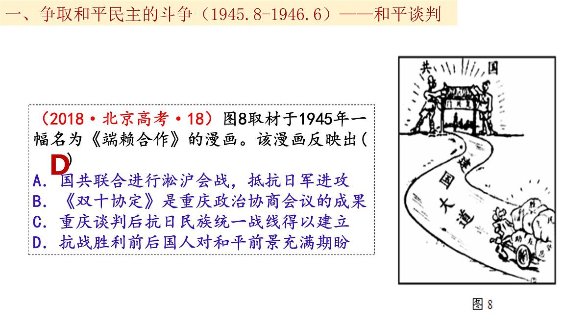 第25课  人民解放解放战争  课件--2023届高考统编版历史一轮复习第3页