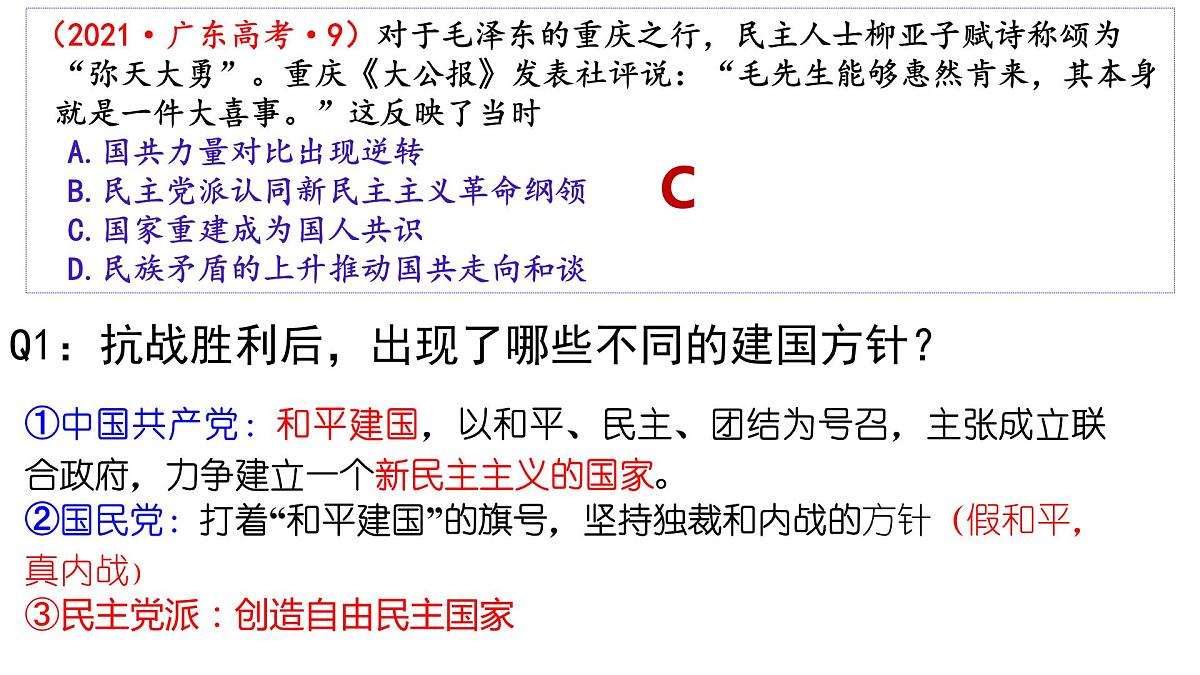 第25课  人民解放解放战争  课件--2023届高考统编版历史一轮复习第4页