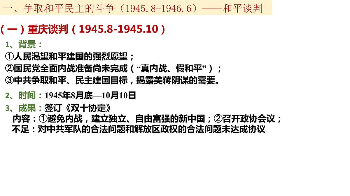 第25课  人民解放解放战争  课件--2023届高考统编版历史一轮复习第5页