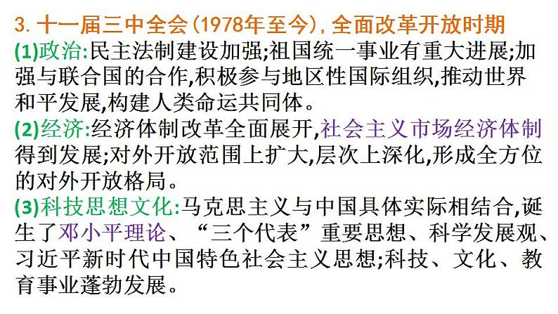 第26课 中华人民共和国成立和向社会主义的过渡 课件--2023届高三统编版（2019）必修中外历史纲要上一轮复习05