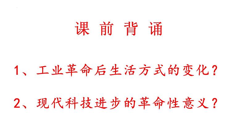 第二单元 生产工具与劳作方式 课件--2023届高考统编版历史选择性必修二 一轮复习第1页