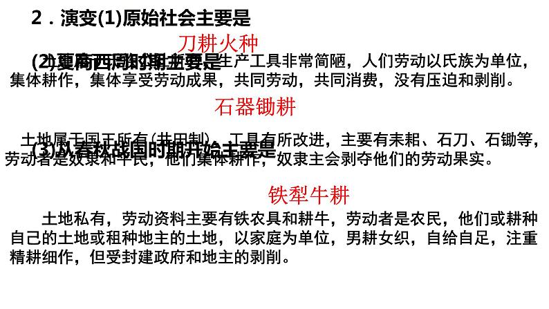 第二单元 生产工具与劳作方式 课件--2023届高考统编版历史选择性必修二 一轮复习第6页