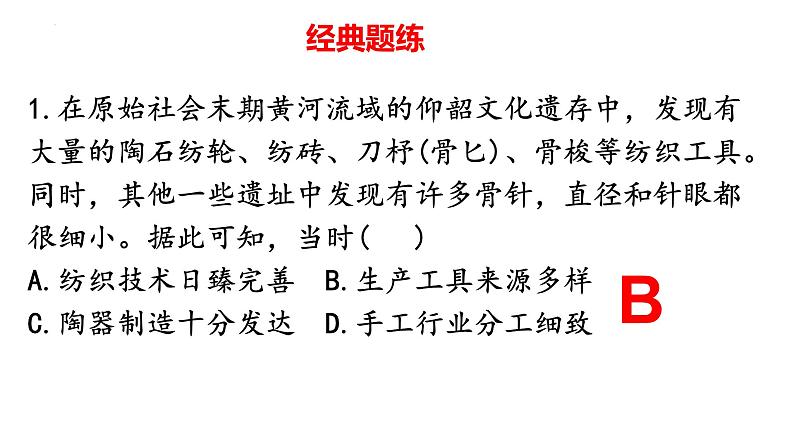 第二单元 生产工具与劳作方式 课件--2023届高考统编版历史选择性必修二 一轮复习第7页