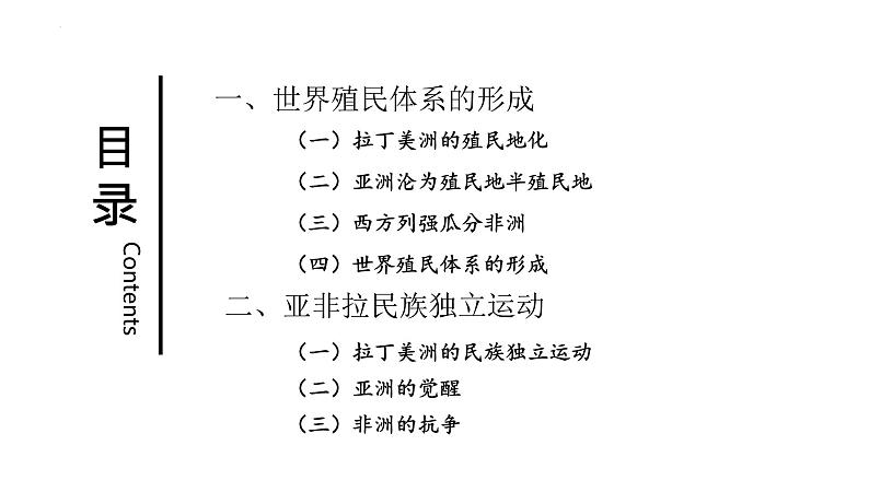 第三十六讲  世界殖民体系与亚非拉民族独立运动 课件--2023届高三统编版（2019）必修中外历史纲要下一轮复习第6页