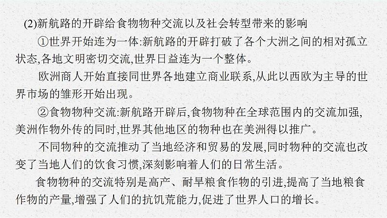 第一单元 食物生产与社会生活课件——2023届高三历史统编版一轮复习第6页