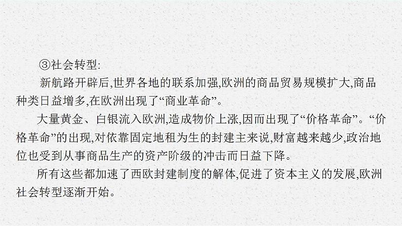 第一单元 食物生产与社会生活课件——2023届高三历史统编版一轮复习第7页