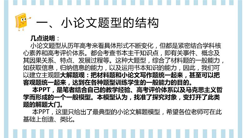 高中历史小论文题型实用教学模型 课件--2023届高三统编版历史一轮复习第3页