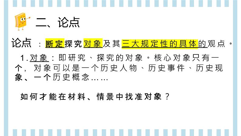 高中历史小论文题型实用教学模型 课件--2023届高三统编版历史一轮复习第4页