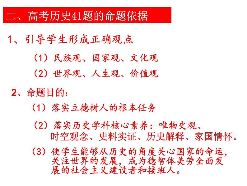 全国Ⅱ卷历史41题解法与技巧 课件：2023届高三统编版历史一轮复习第3页