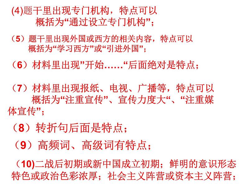 全国Ⅱ卷历史41题解法与技巧 课件：2023届高三统编版历史一轮复习第6页