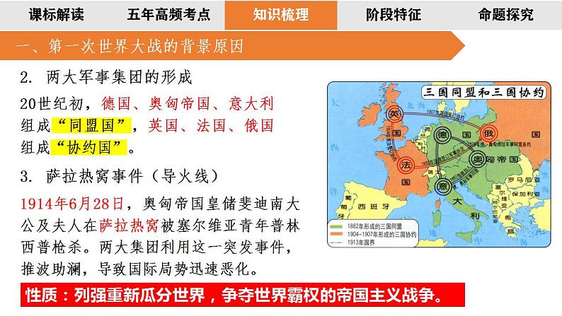 2023届高三统编版2019必修中外历史纲要下册一轮复习第25讲 第一次世界大战与战后国际秩序课件第5页