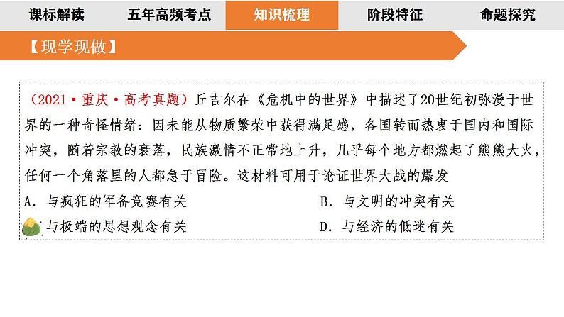 2023届高三统编版2019必修中外历史纲要下册一轮复习第25讲 第一次世界大战与战后国际秩序课件第7页