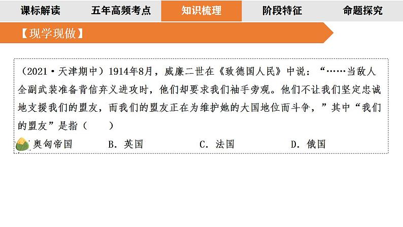 2023届高三统编版2019必修中外历史纲要下册一轮复习第25讲 第一次世界大战与战后国际秩序课件第8页