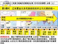 第3课时 辽宋夏金元民族政权的并立与元朝的统一 课件--2023届高三高中统编历史新教材必修《中外历史纲要》（上）二轮复习