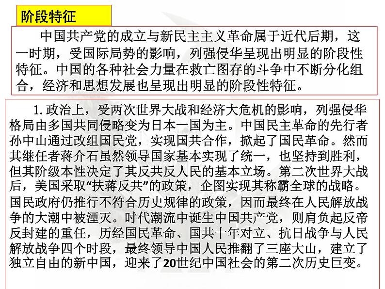 第6课时  中国共产党成立与新民主主义革命兴起 课件--2023届高三统编历史新教材必修《中外历史纲要》（上）二轮复习第5页