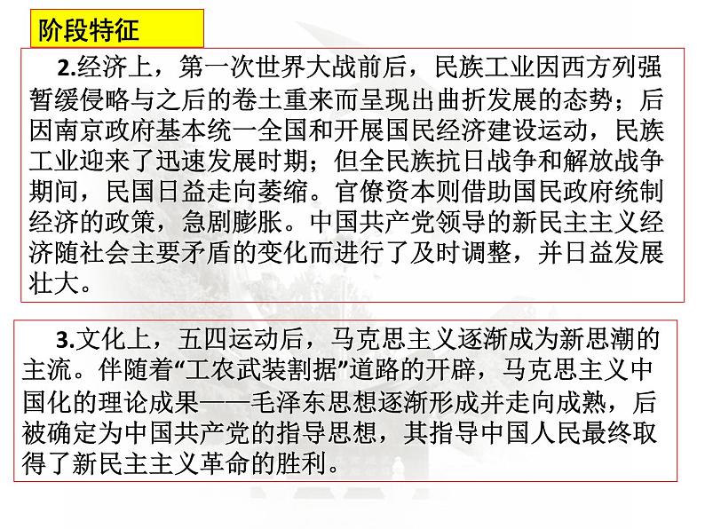 第6课时  中国共产党成立与新民主主义革命兴起 课件--2023届高三统编历史新教材必修《中外历史纲要》（上）二轮复习第6页