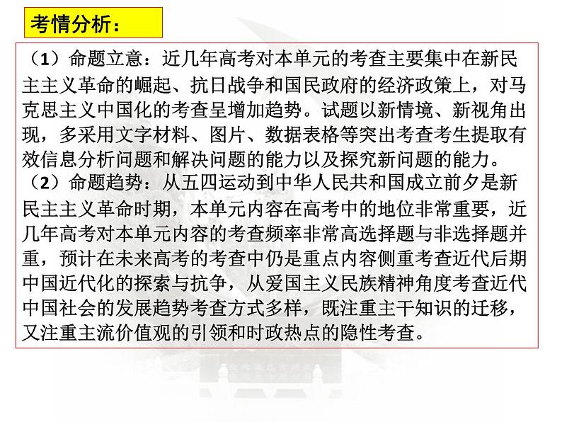 第6课时  中国共产党成立与新民主主义革命兴起 课件--2023届高三统编历史新教材必修《中外历史纲要》（上）二轮复习第7页