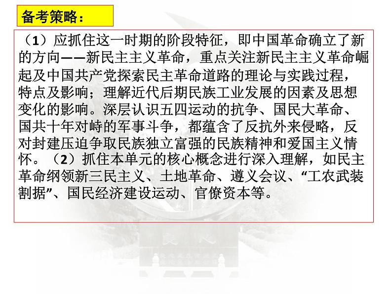 第6课时  中国共产党成立与新民主主义革命兴起 课件--2023届高三统编历史新教材必修《中外历史纲要》（上）二轮复习第8页