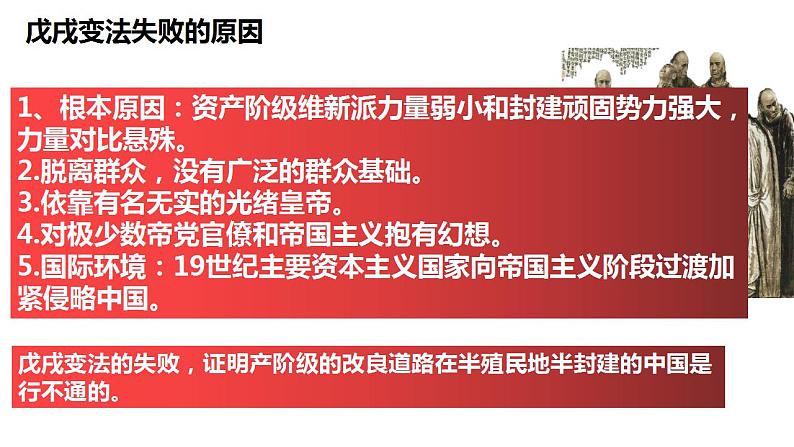 中国历代变法和改革  课件--2023届高三历史二轮复习第3页