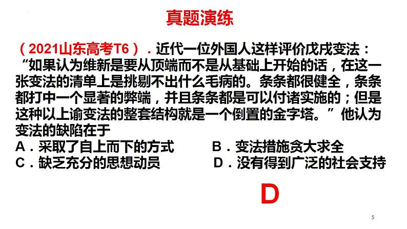 中国历代变法和改革  课件--2023届高三历史二轮复习第5页