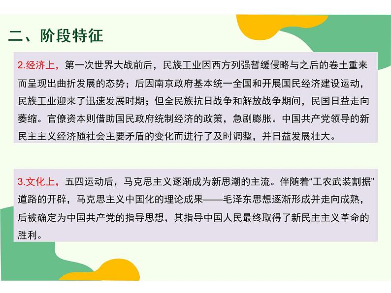 专题六  新民主主义革命的兴起和走向胜利 课件----2023届高考统编版历史二轮复习第5页