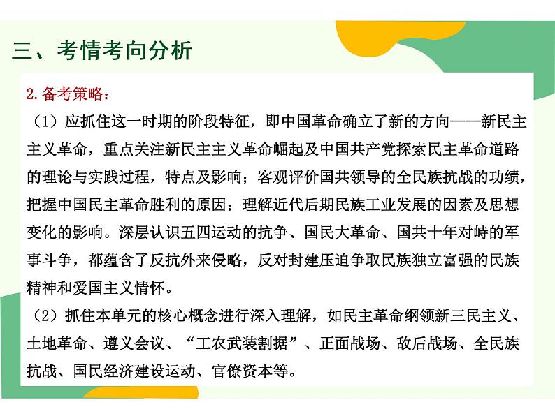 专题六  新民主主义革命的兴起和走向胜利 课件----2023届高考统编版历史二轮复习第7页