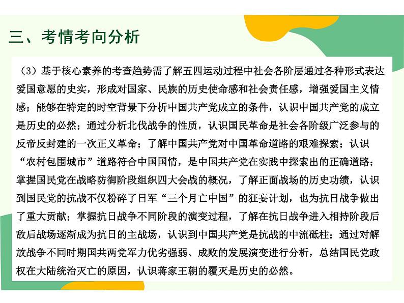 专题六  新民主主义革命的兴起和走向胜利 课件----2023届高考统编版历史二轮复习第8页